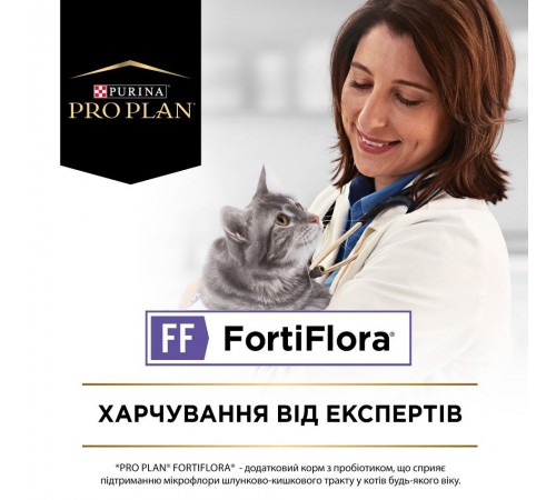 Пробіотик для котів Pro Plan Fortiflora 30 шт