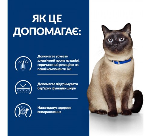 Сухий корм для котів Hill’s Prescription Diet Food Sensitivities z/d 1,5 кг