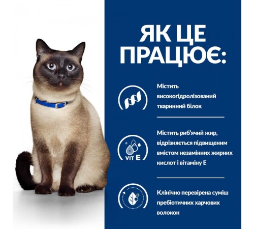 Сухий корм для котів Hill’s Prescription Diet Food Sensitivities z/d 1,5 кг