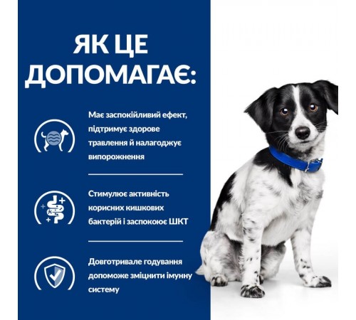 Сухий корм для собак Hill's Prescription Diet i/d Stress Mini 1 кг - курка