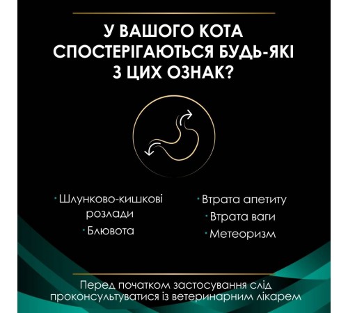 Вологий корм для кошенят та котів Pro Plan Veterinary Diets Gastrointestinal 195 г