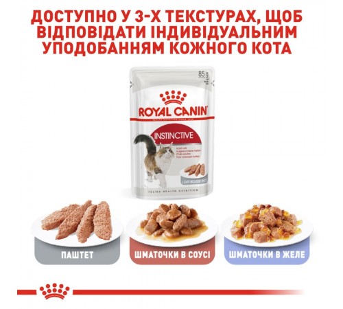 Вологий корм для котів Royal Canin Instinctive Loaf pouch 85 г