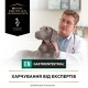 Вологий корм для собак Pro Plan Veterinary Diets EN Gastrointestinal 195 г - асорті