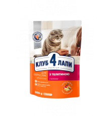 CLUB 4 PAWS Premium. Повнораціонний сухий корм для дорослих котів з телятиною.  0,3 кг