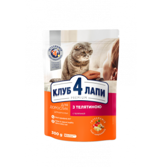 CLUB 4 PAWS Premium. Повнораціонний сухий корм для дорослих котів з телятиною.  0,3 кг