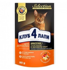 CLUB 4 PAWS Premium Selection. Повнораціонний консервований корм для котів. Шматочки з телятиною в овочевому соусі 0,08 кг