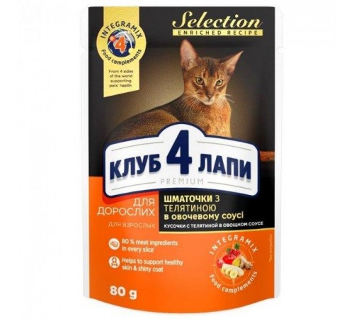 CLUB 4 PAWS Premium Selection. Повнораціонний консервований корм для котів. Шматочки з телятиною в овочевому соусі 0,08 кг
