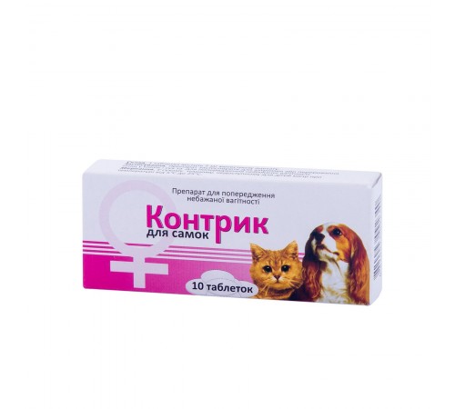 Контрік для самок (10 табл) блістер