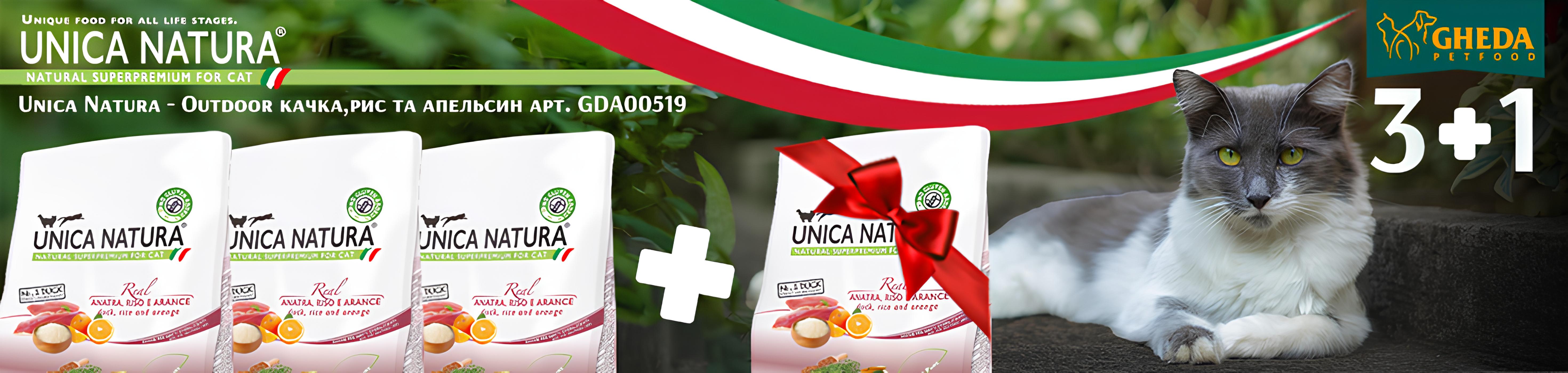 1470х350-baner_UnicaNatura_3plus1-anatra-350g
