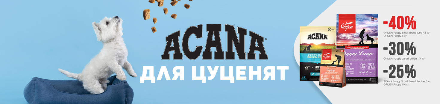 ACANA_EZ_SALE